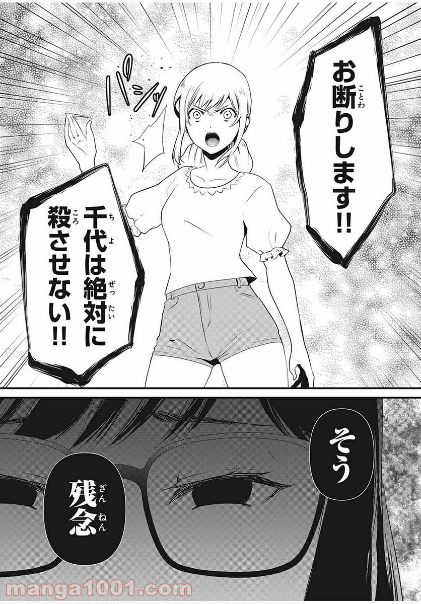 人形～ヒトガタ～ 第8話 - Trang 16
