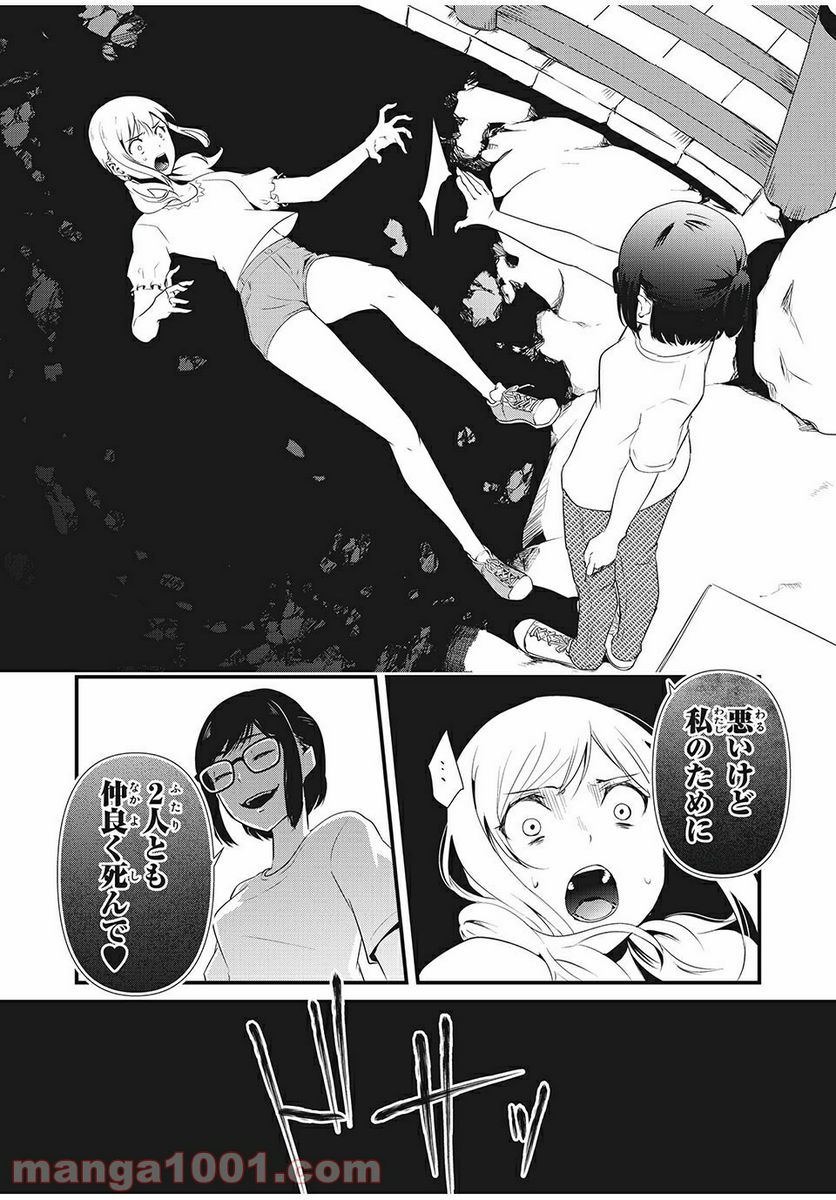 人形～ヒトガタ～ 第8話 - Trang 17