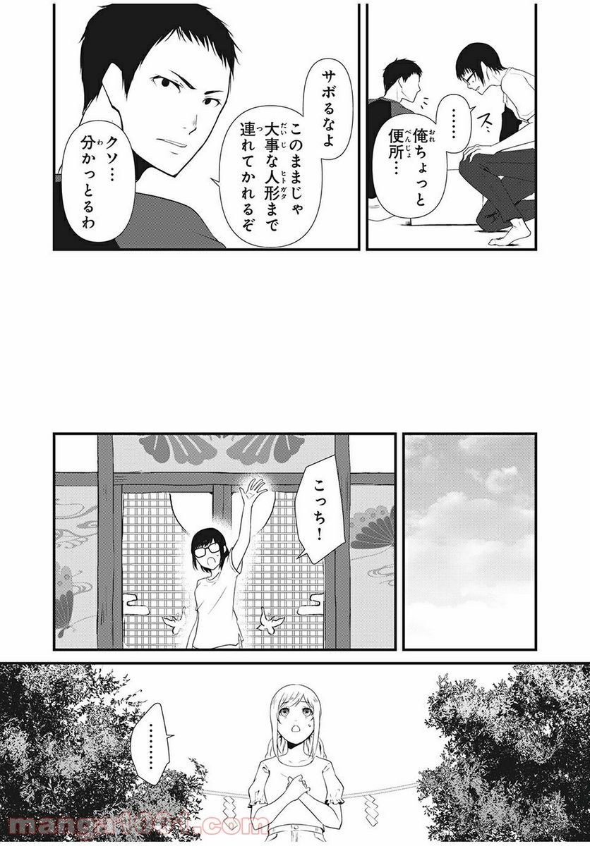 人形～ヒトガタ～ 第8話 - Trang 3