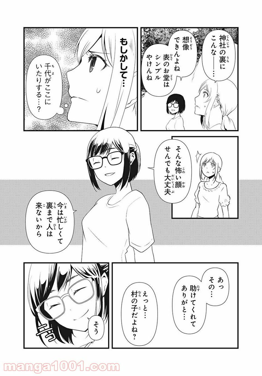 人形～ヒトガタ～ 第8話 - Trang 5