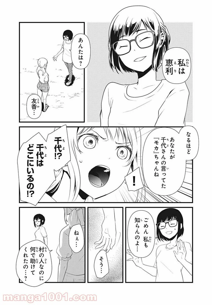 人形～ヒトガタ～ 第8話 - Trang 6