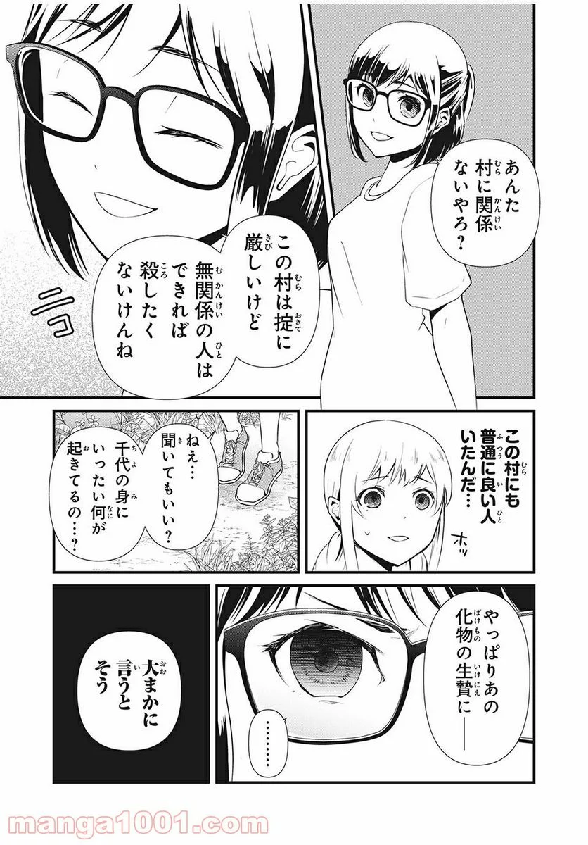 人形～ヒトガタ～ 第8話 - Trang 7