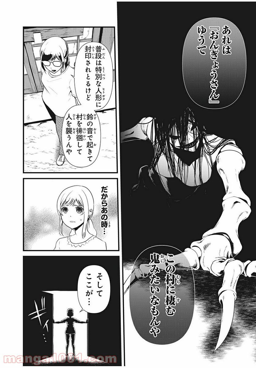 人形～ヒトガタ～ 第8話 - Trang 8