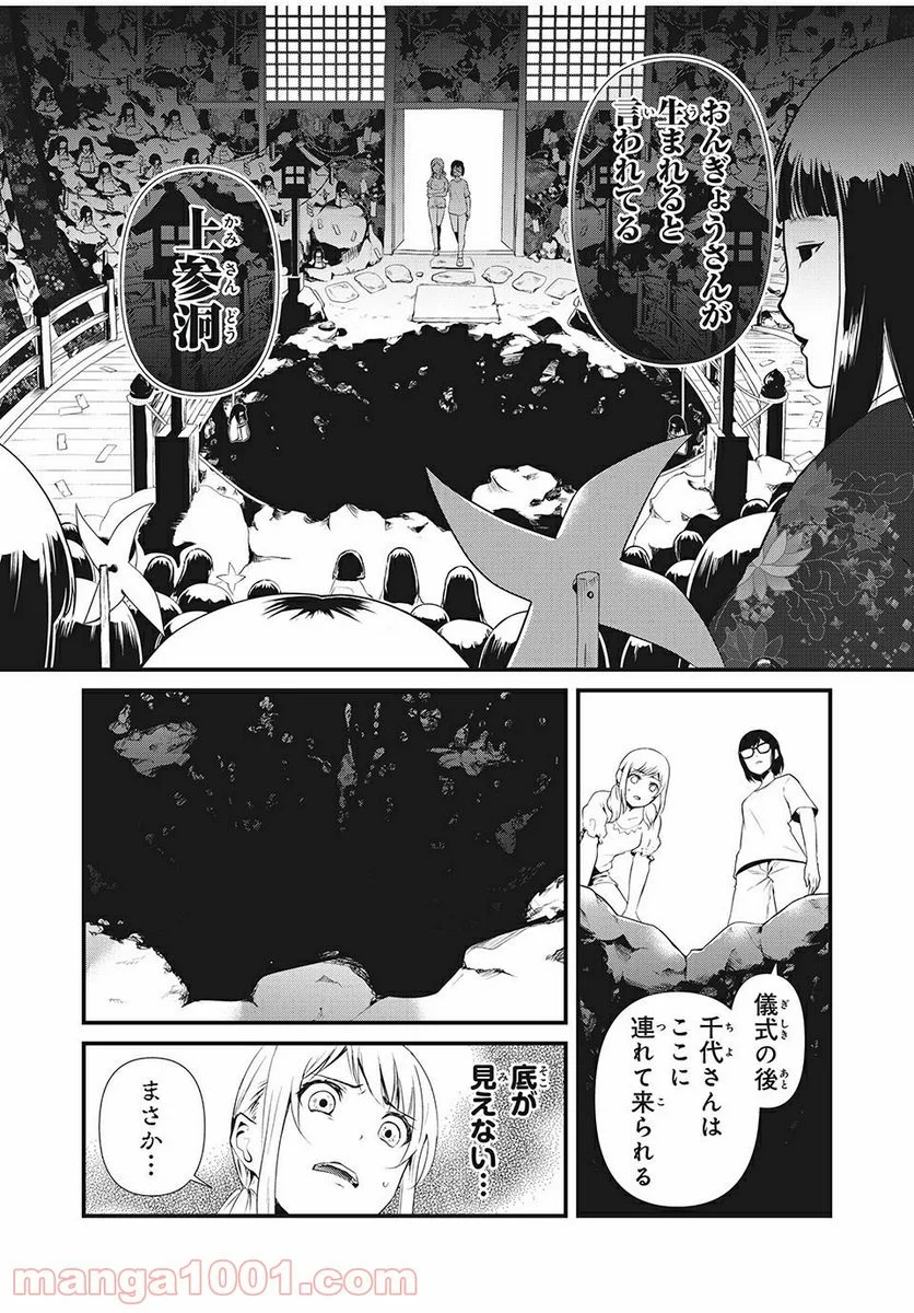 人形～ヒトガタ～ 第8話 - Trang 9