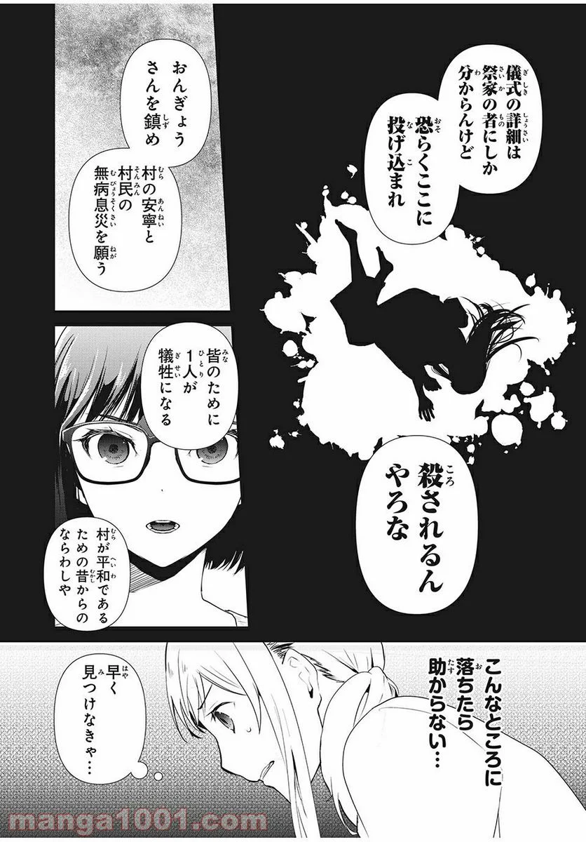 人形～ヒトガタ～ 第8話 - Trang 10