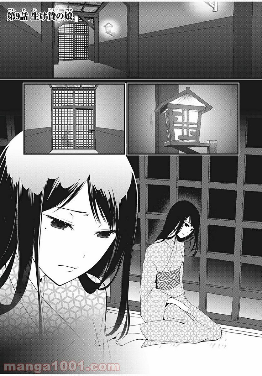 人形～ヒトガタ～ 第9話 - Trang 1