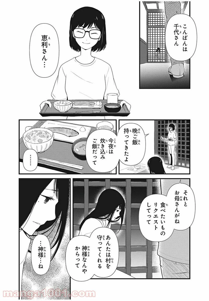 人形～ヒトガタ～ 第9話 - Trang 2