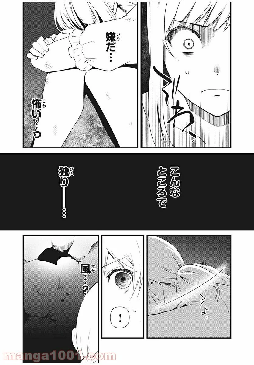 人形～ヒトガタ～ 第9話 - Trang 11