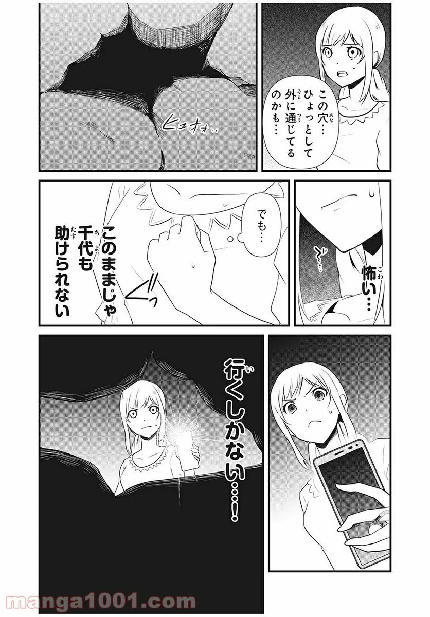 人形～ヒトガタ～ 第9話 - Trang 12