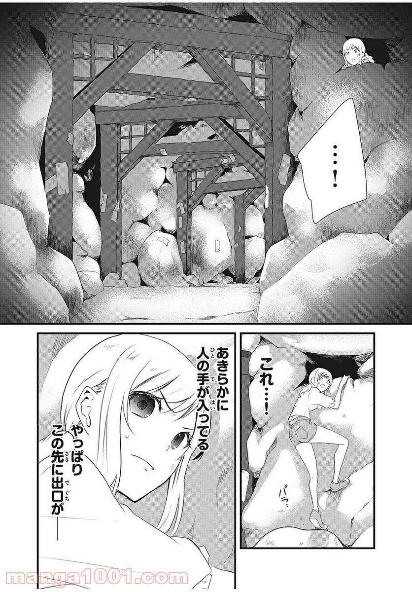 人形～ヒトガタ～ 第9話 - Trang 14