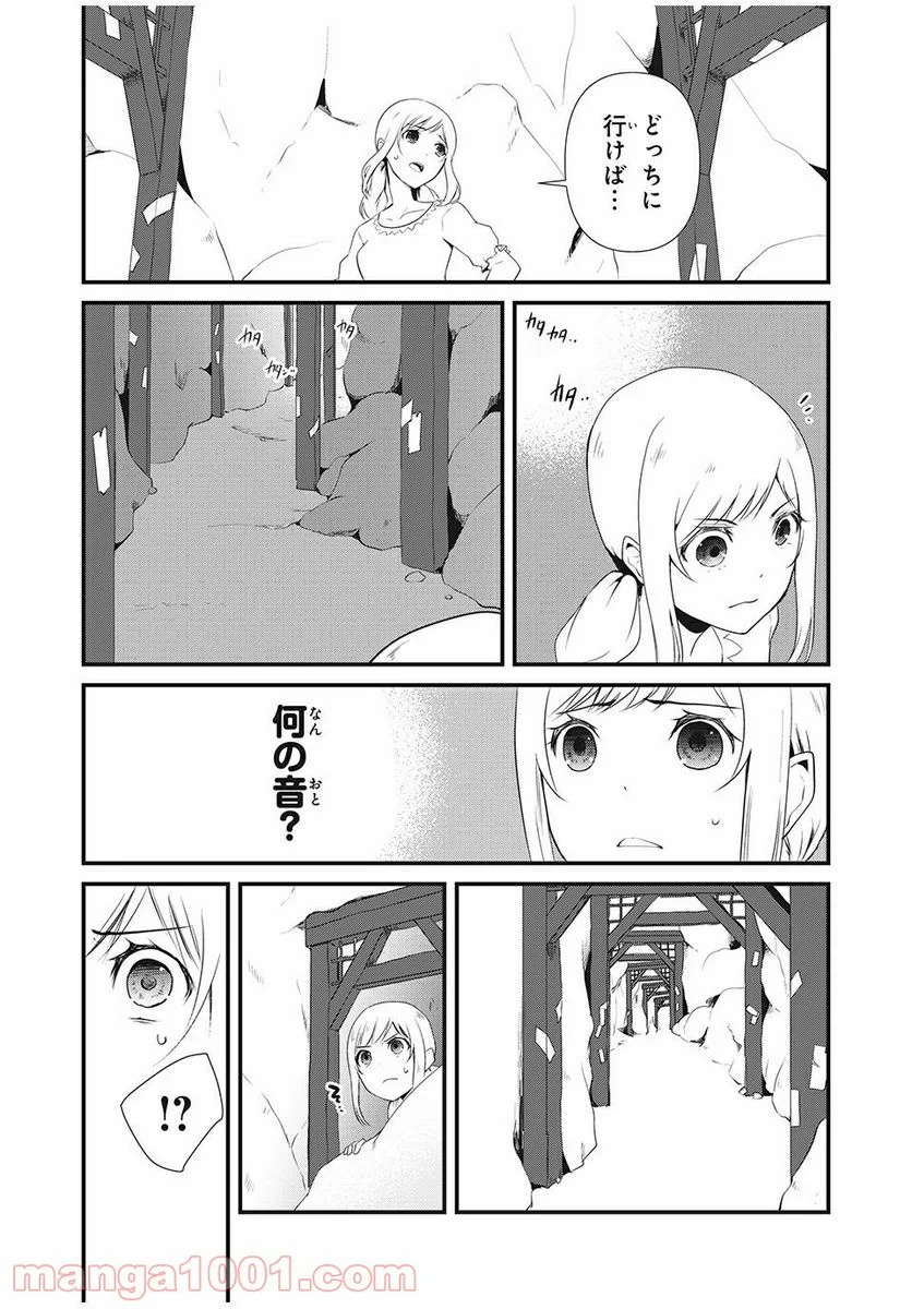 人形～ヒトガタ～ 第9話 - Trang 15