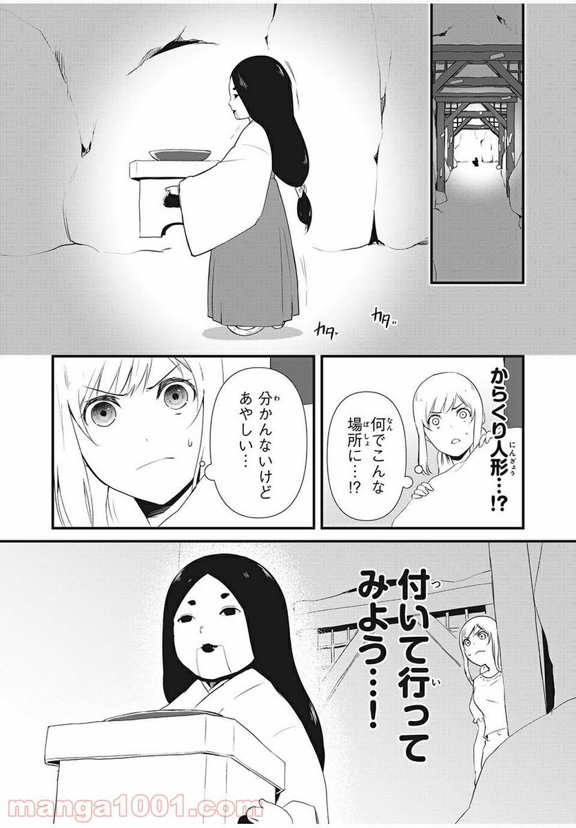 人形～ヒトガタ～ 第9話 - Trang 16