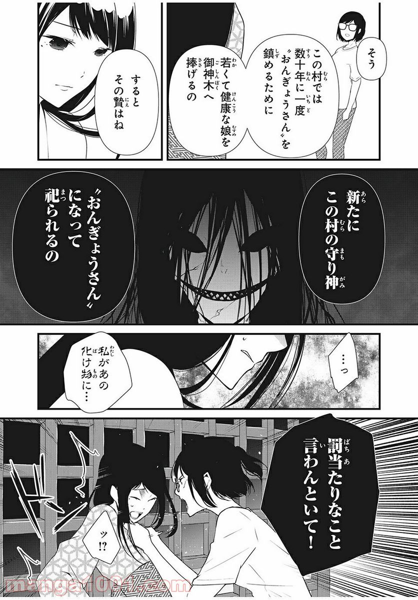 人形～ヒトガタ～ 第9話 - Trang 3