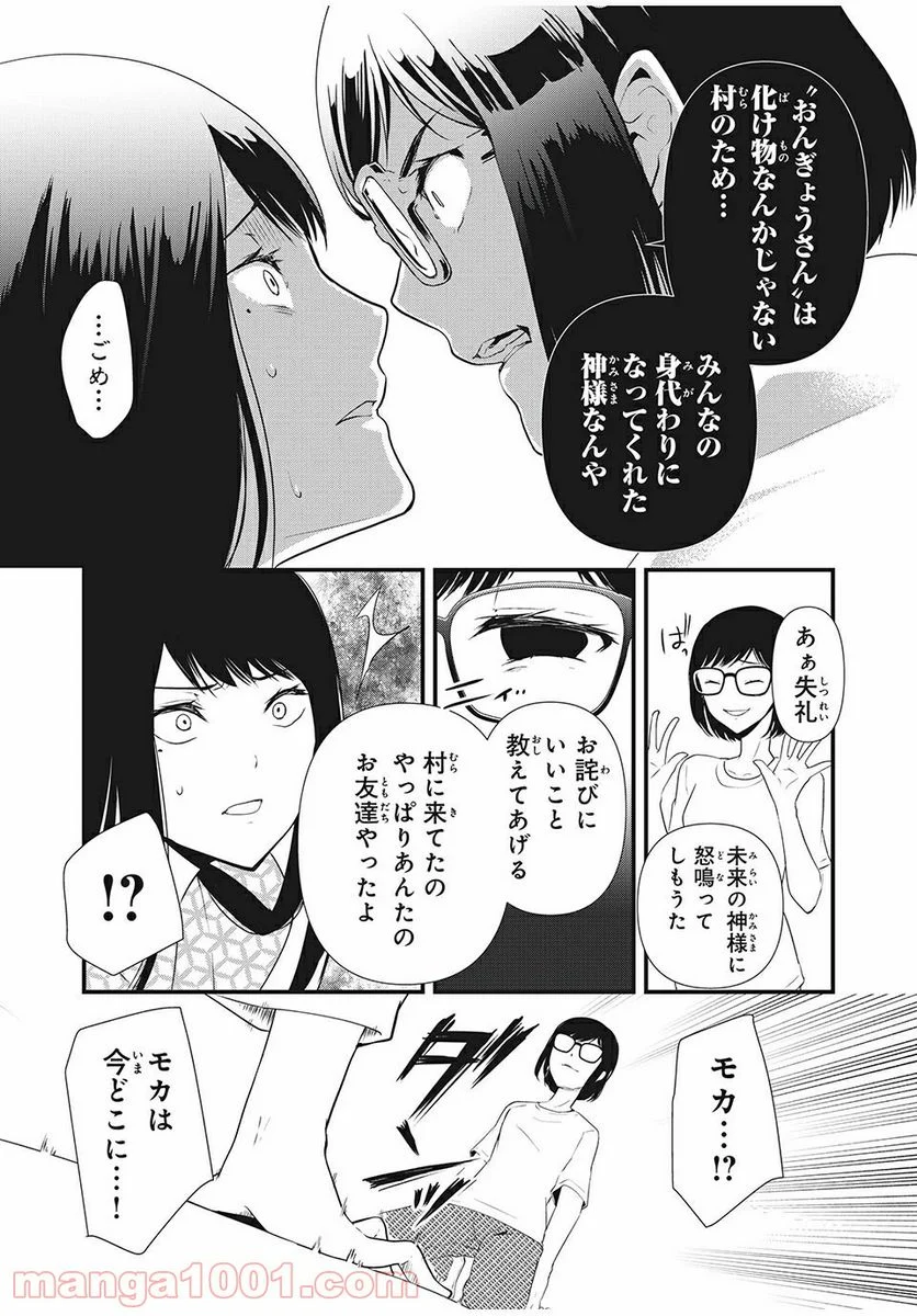 人形～ヒトガタ～ 第9話 - Trang 4