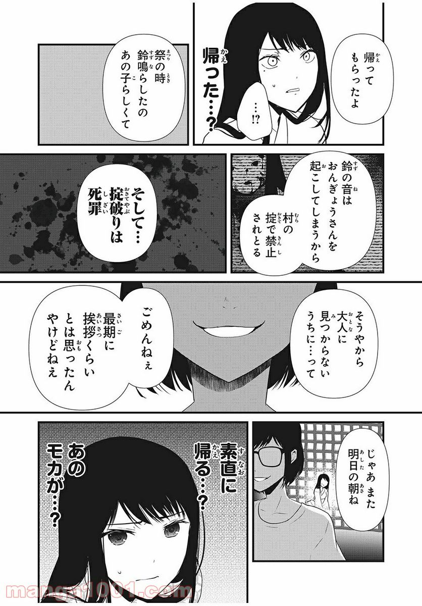 人形～ヒトガタ～ 第9話 - Trang 5