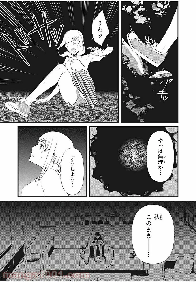 人形～ヒトガタ～ 第9話 - Trang 9
