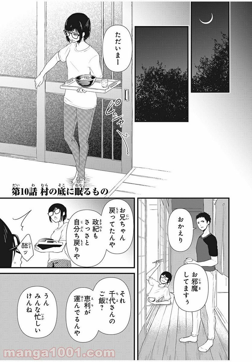 人形～ヒトガタ～ 第10話 - Trang 1