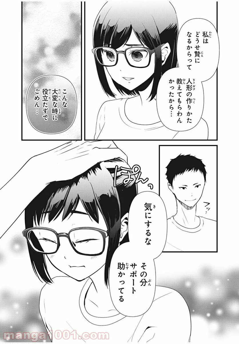 人形～ヒトガタ～ 第10話 - Trang 2