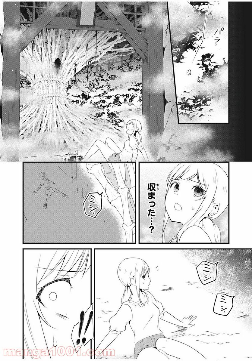 人形～ヒトガタ～ 第10話 - Trang 14