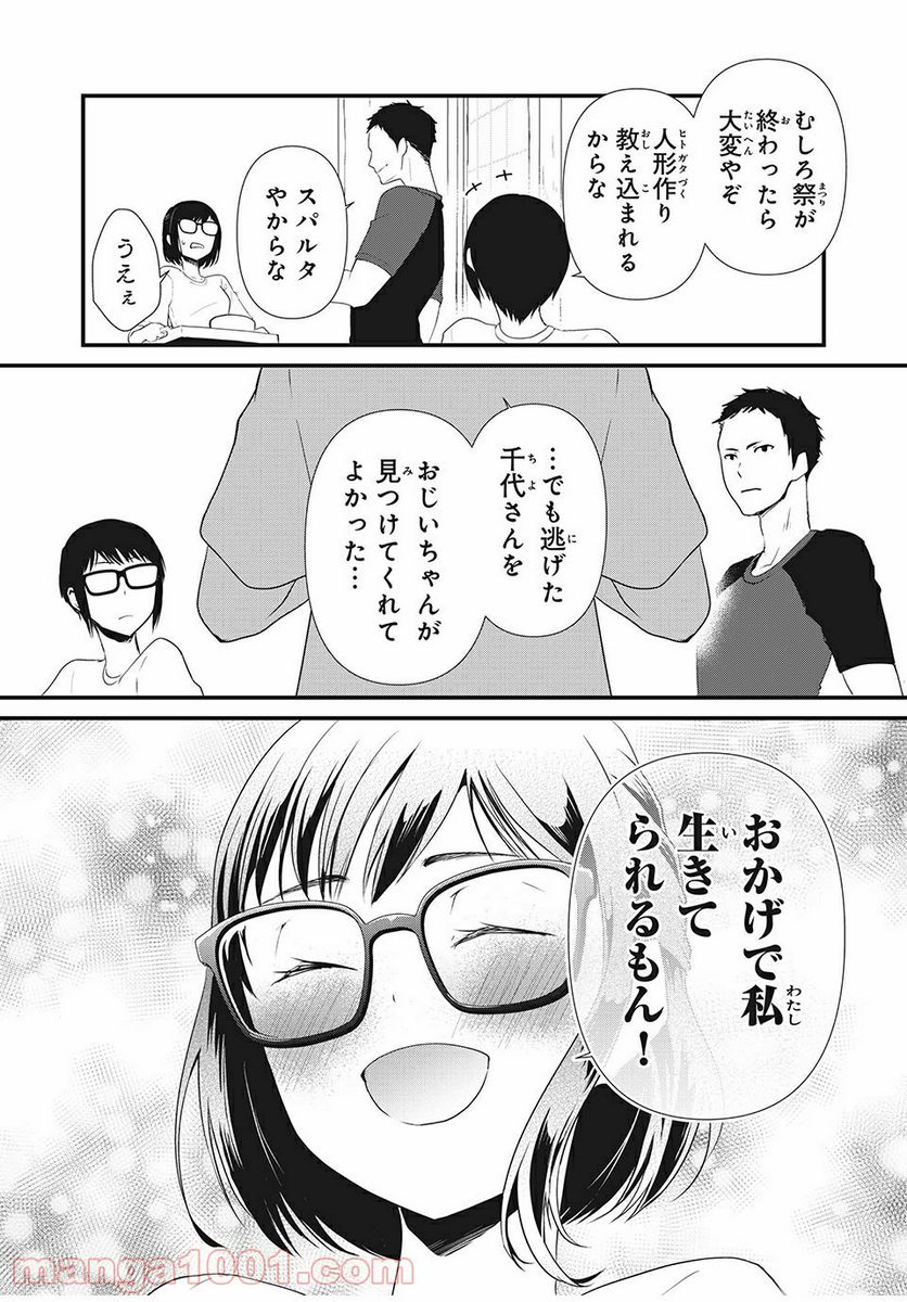 人形～ヒトガタ～ 第10話 - Trang 3