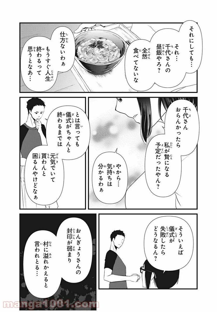 人形～ヒトガタ～ 第10話 - Trang 4