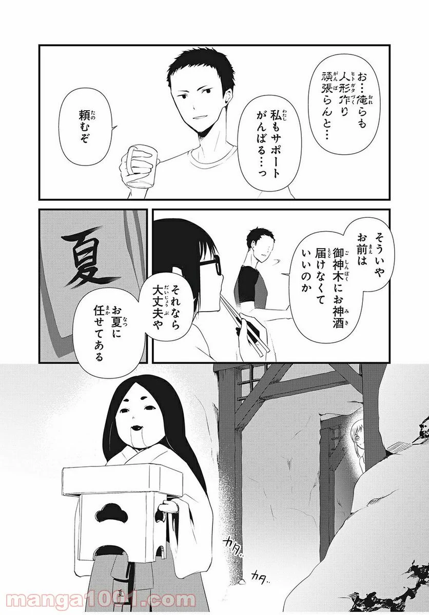 人形～ヒトガタ～ 第10話 - Trang 6