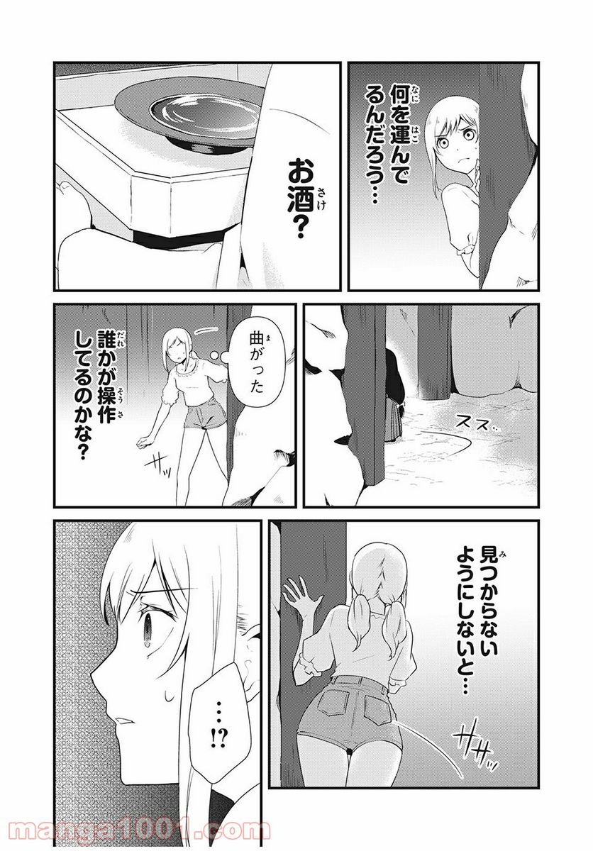 人形～ヒトガタ～ 第10話 - Trang 7