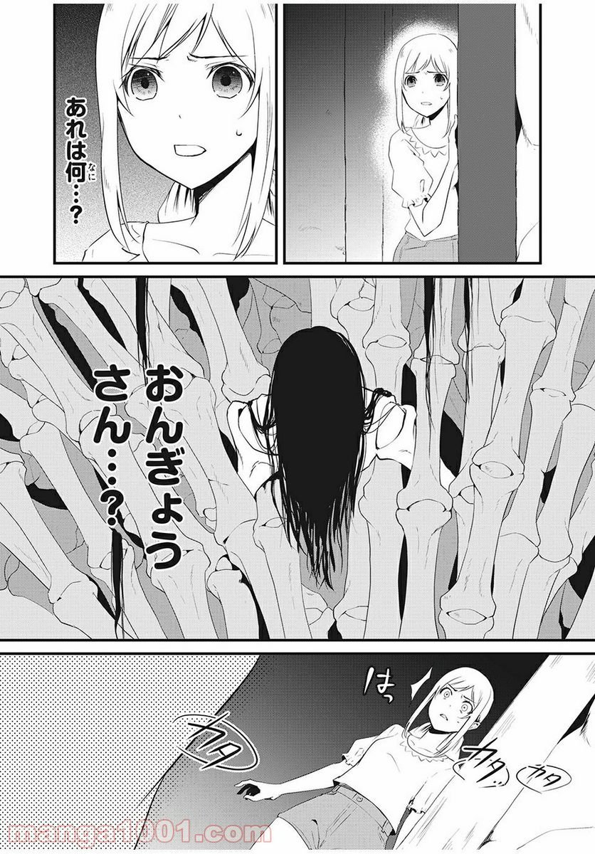 人形～ヒトガタ～ 第10話 - Trang 9