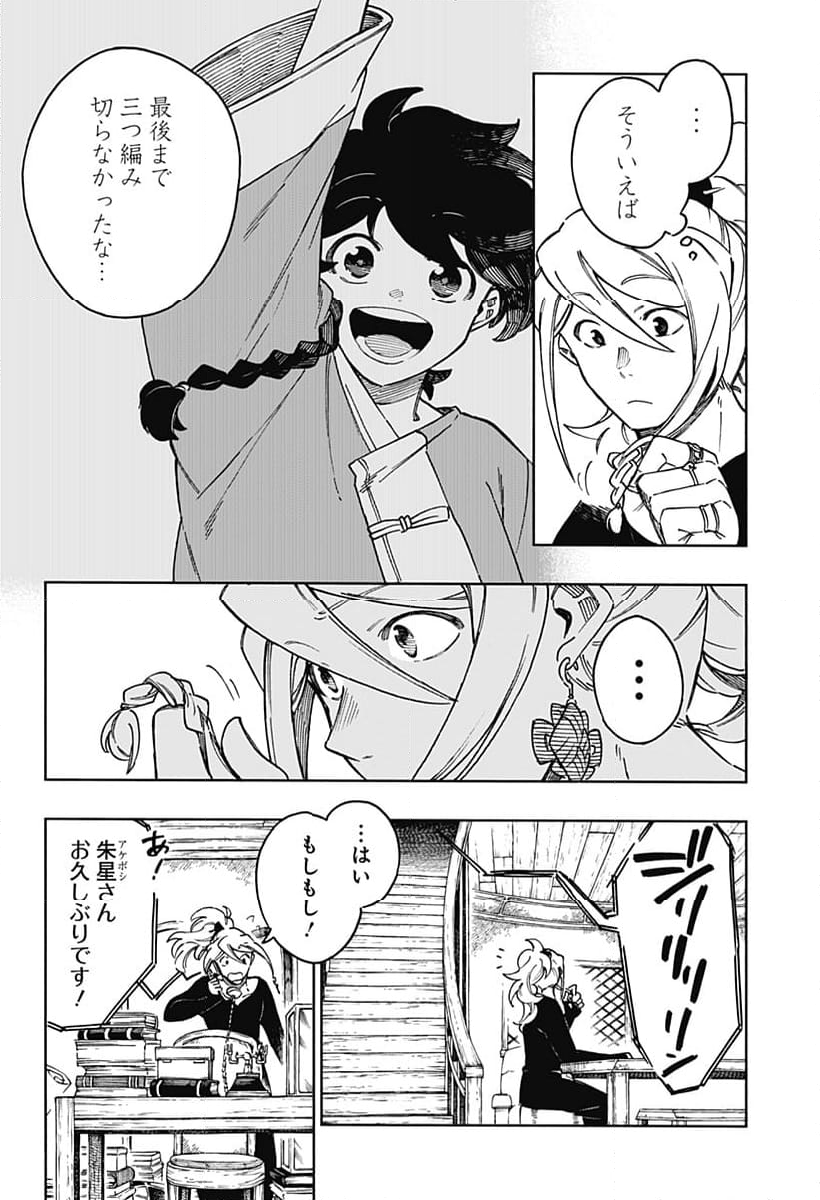 アラガネの子 - 第66話 - Page 4