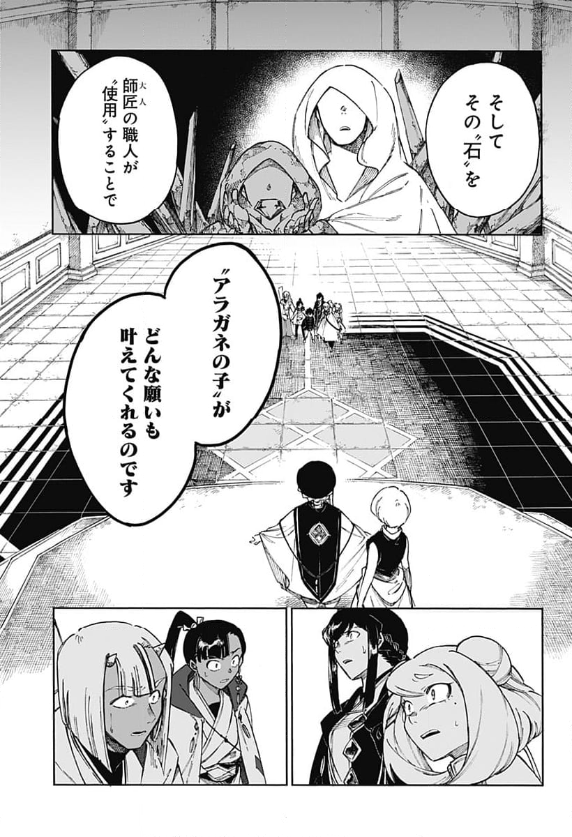 アラガネの子 - 第67話 - Page 19