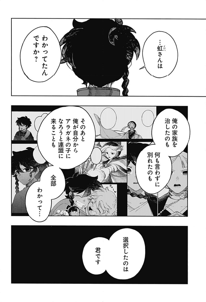 アラガネの子 - 第67話 - Page 20