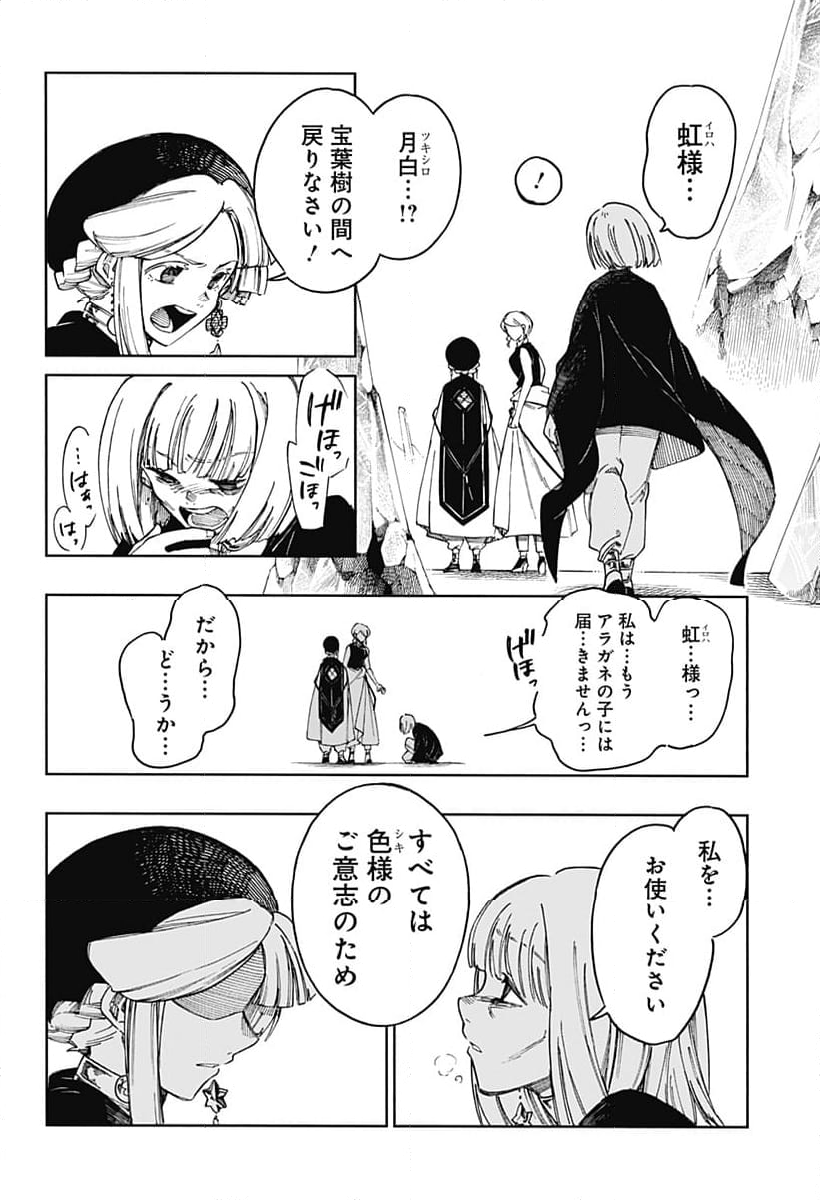 アラガネの子 - 第67話 - Page 24