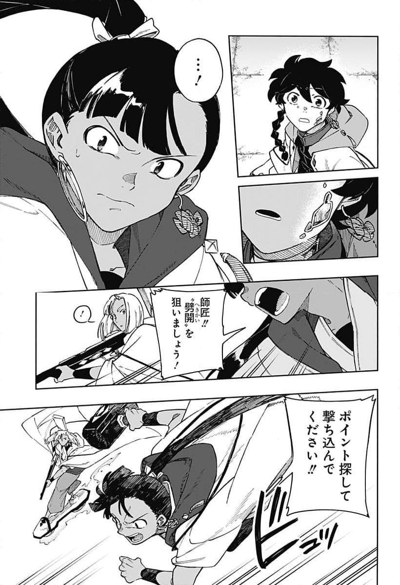 アラガネの子 - 第69話 - Page 15