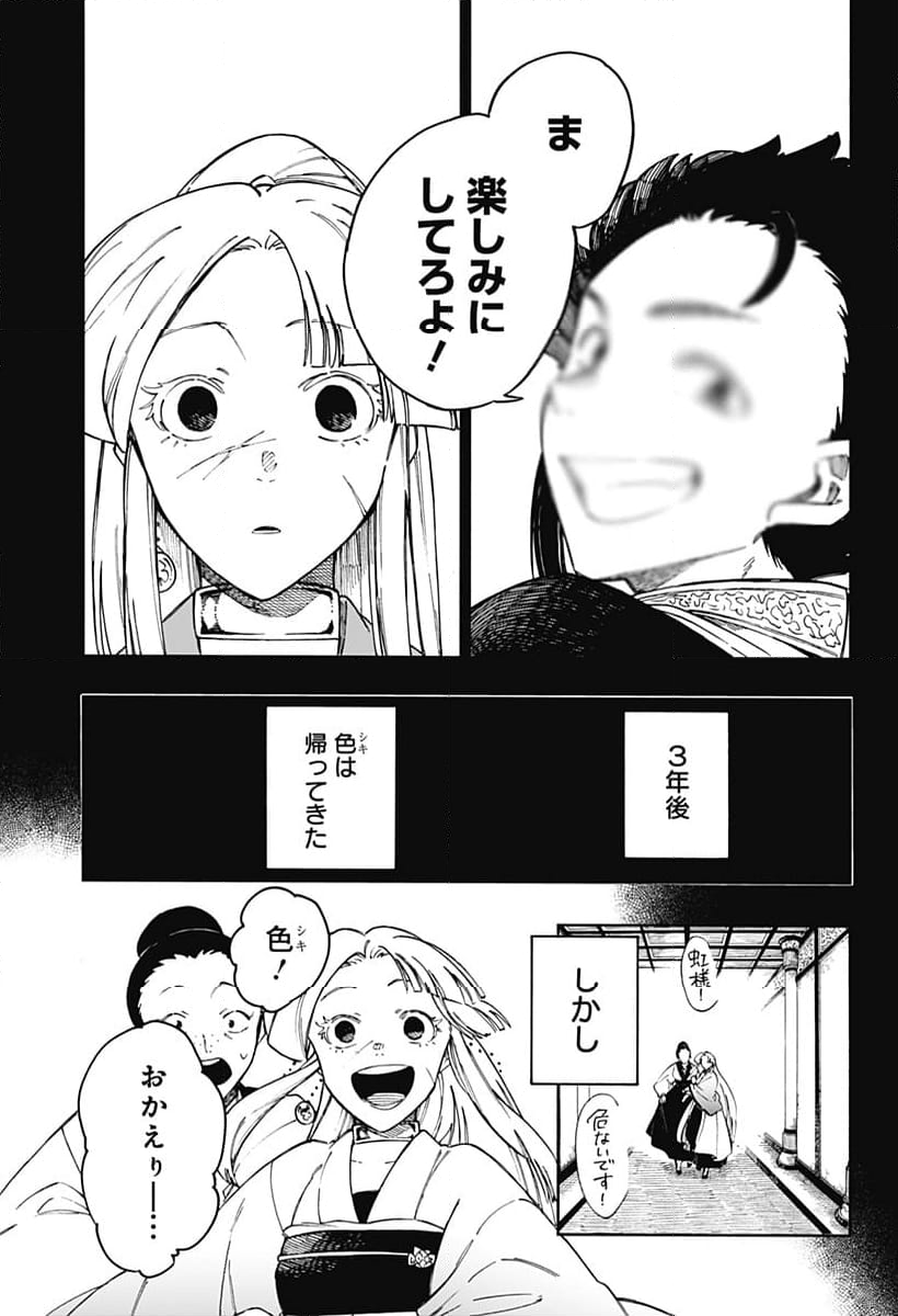 アラガネの子 - 第70話 - Page 15