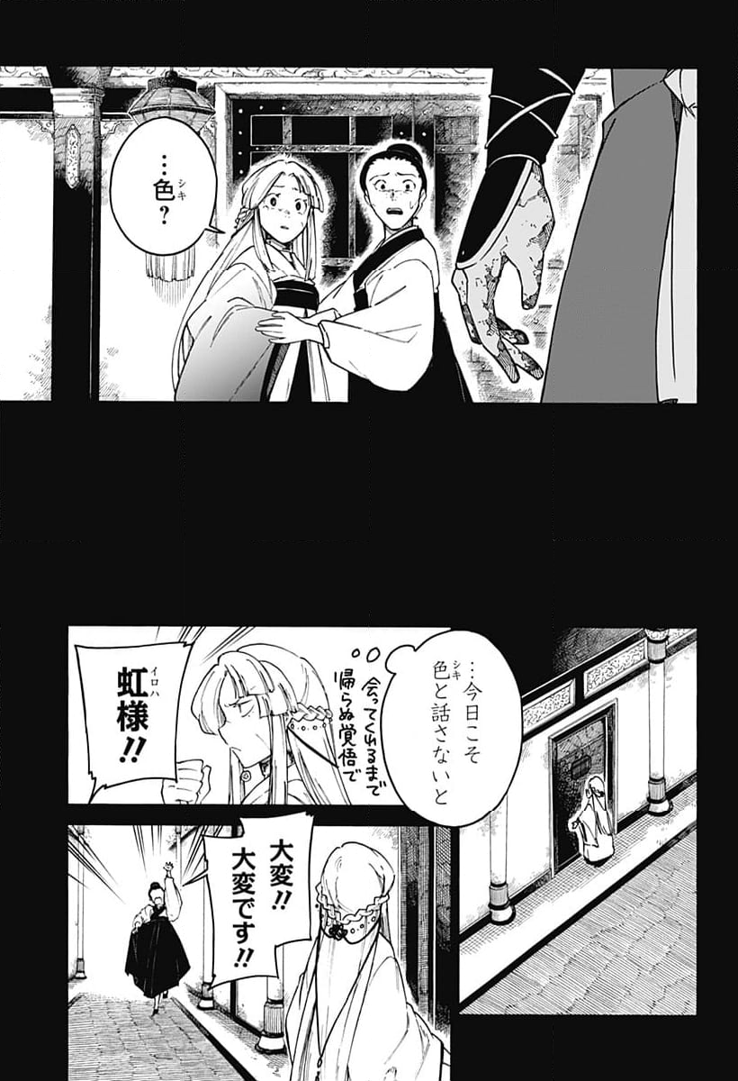 アラガネの子 - 第70話 - Page 17