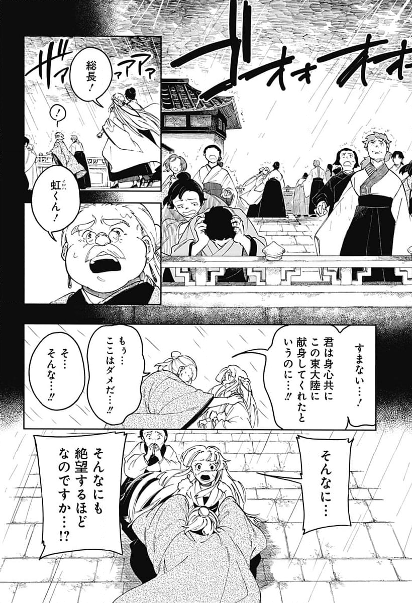 アラガネの子 - 第70話 - Page 18