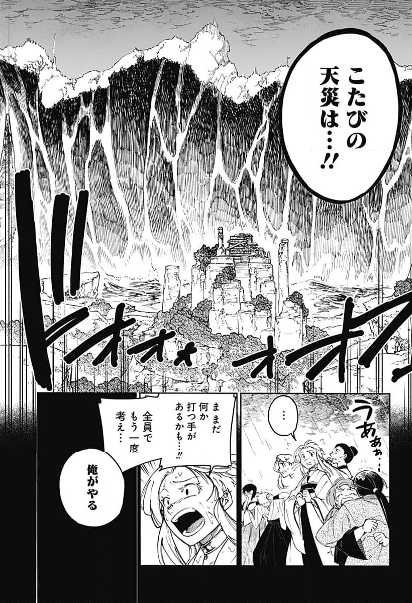 アラガネの子 - 第70話 - Page 19