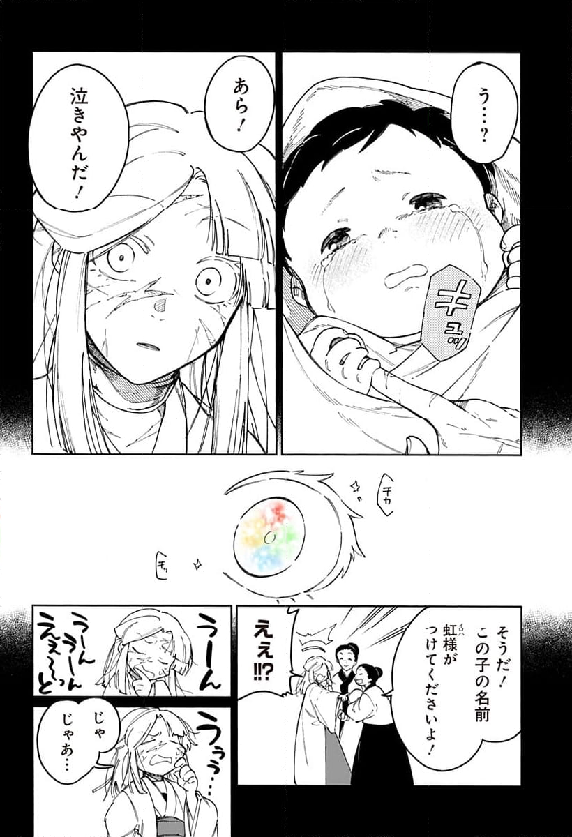 アラガネの子 - 第70話 - Page 6