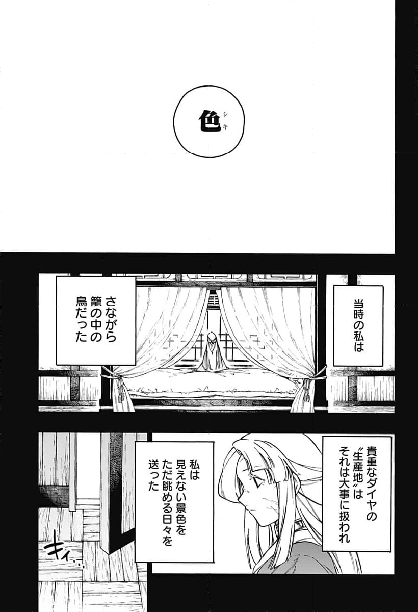 アラガネの子 - 第70話 - Page 7