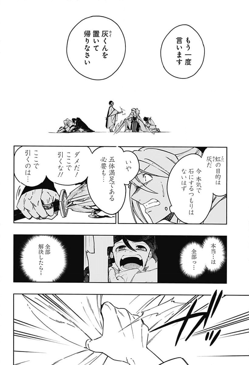 アラガネの子 - 第71話 - Page 8