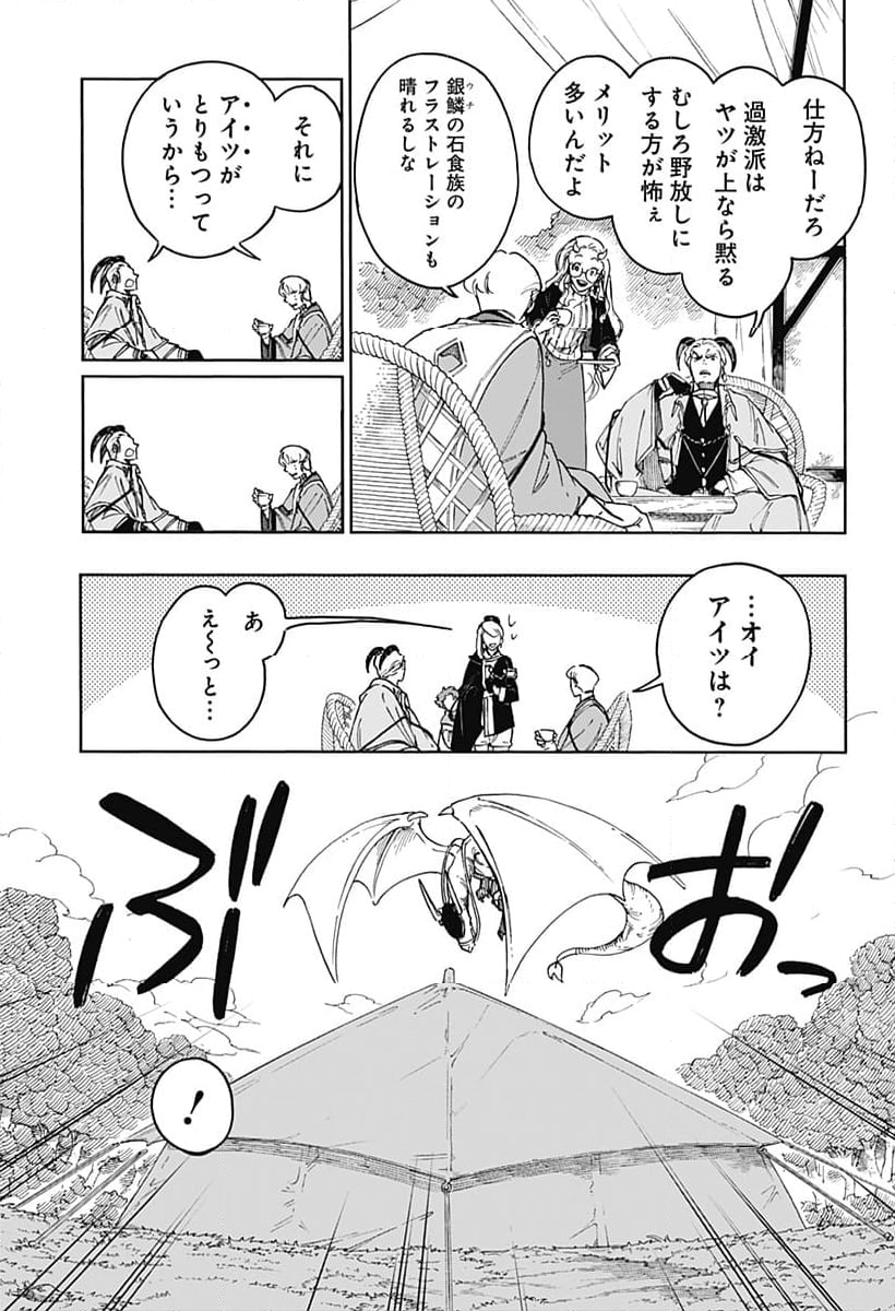 アラガネの子 - 第73話 - Page 11