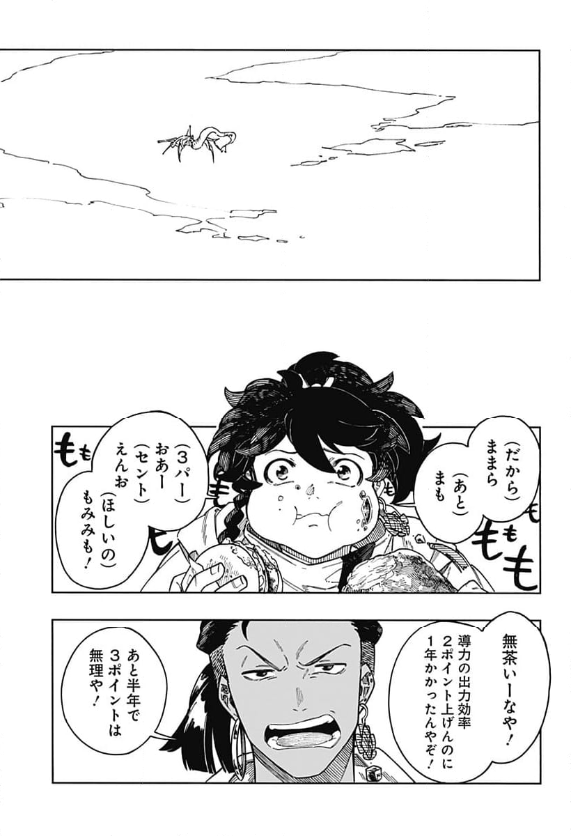 アラガネの子 - 第73話 - Page 21