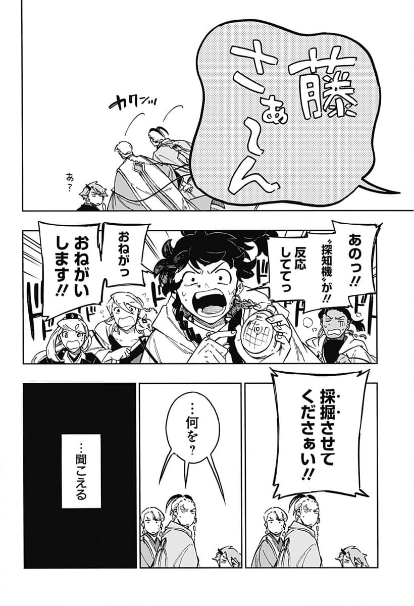 アラガネの子 - 第73話 - Page 28