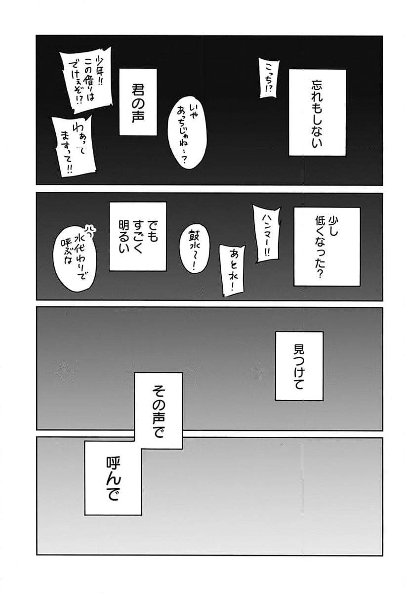 アラガネの子 - 第73話 - Page 29