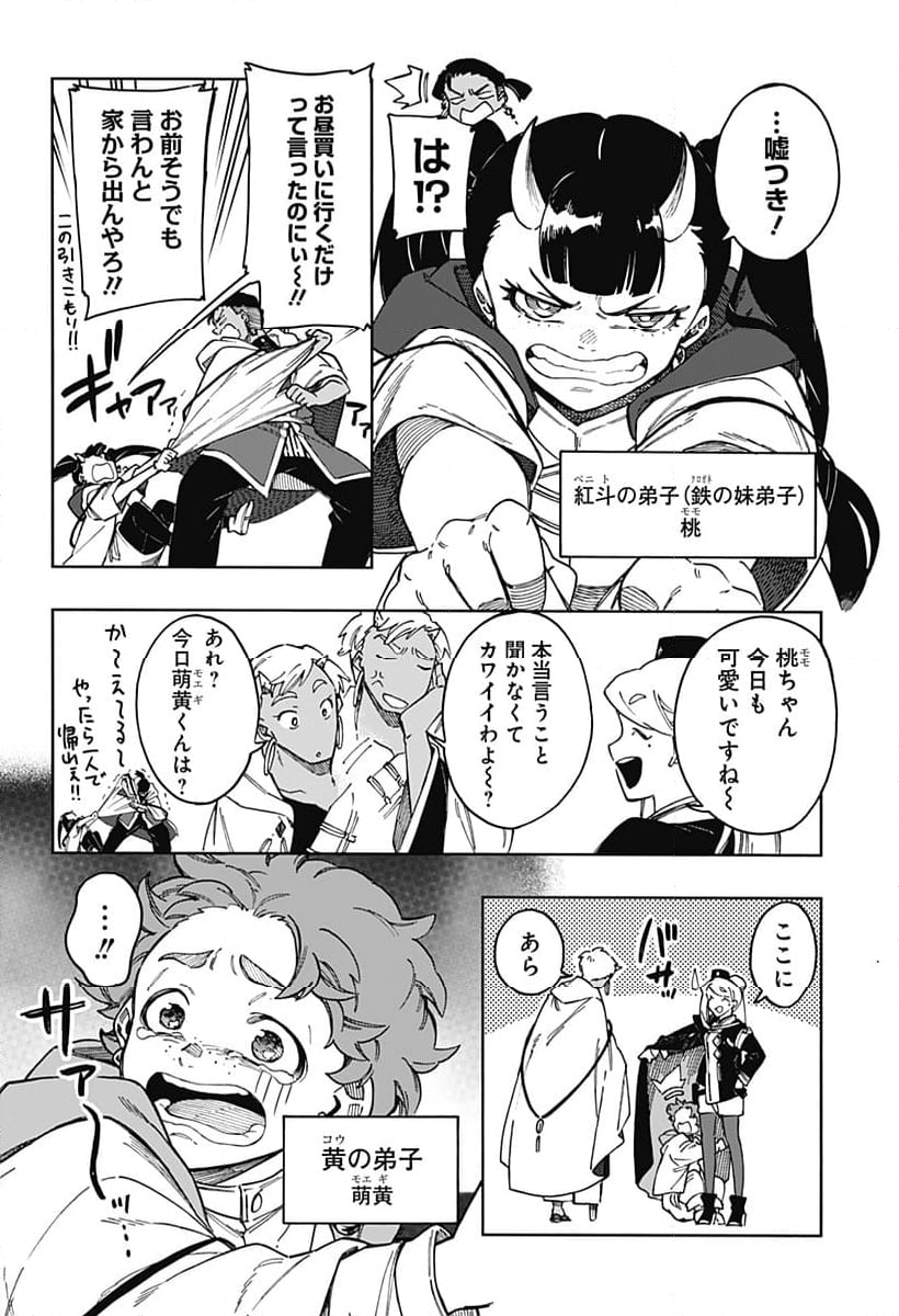 アラガネの子 - 第73話 - Page 6