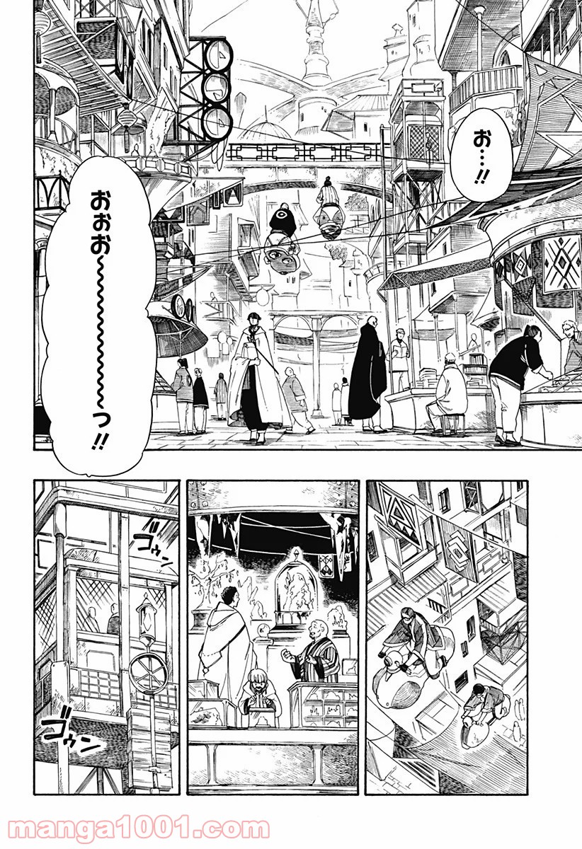 アラガネの子 - 第3話 - Page 6