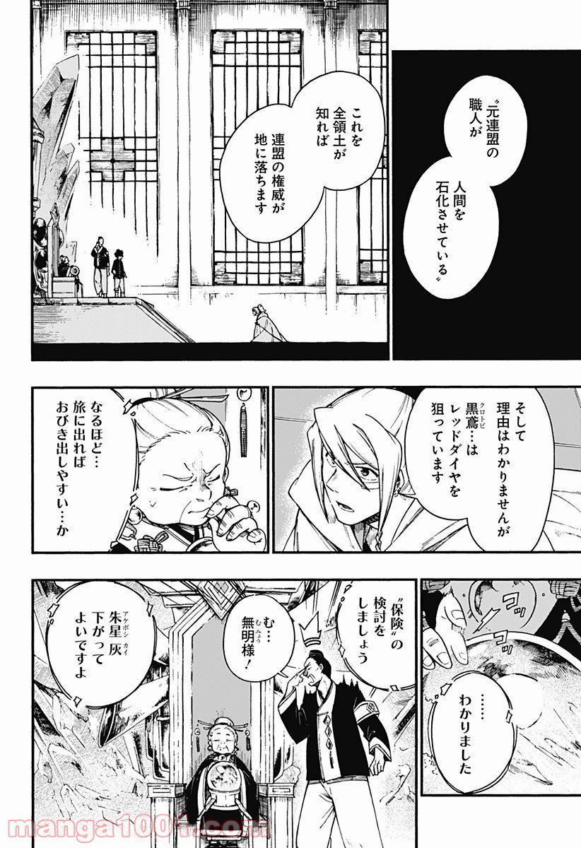 アラガネの子 - 第7話 - Page 14