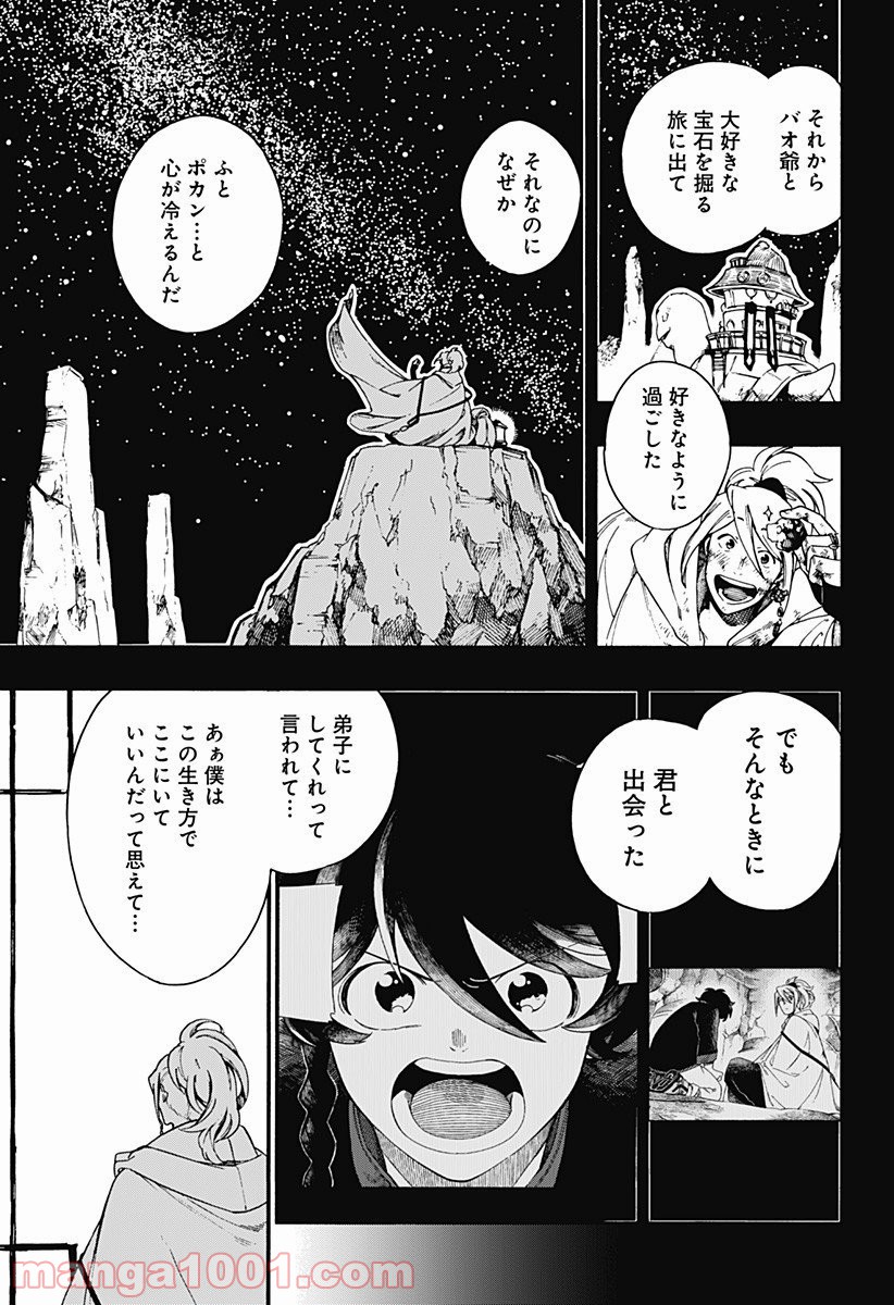 アラガネの子 - 第7話 - Page 19