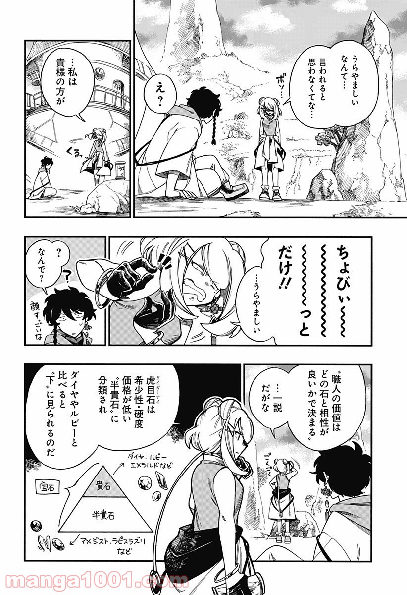 アラガネの子 - 第8話 - Page 14