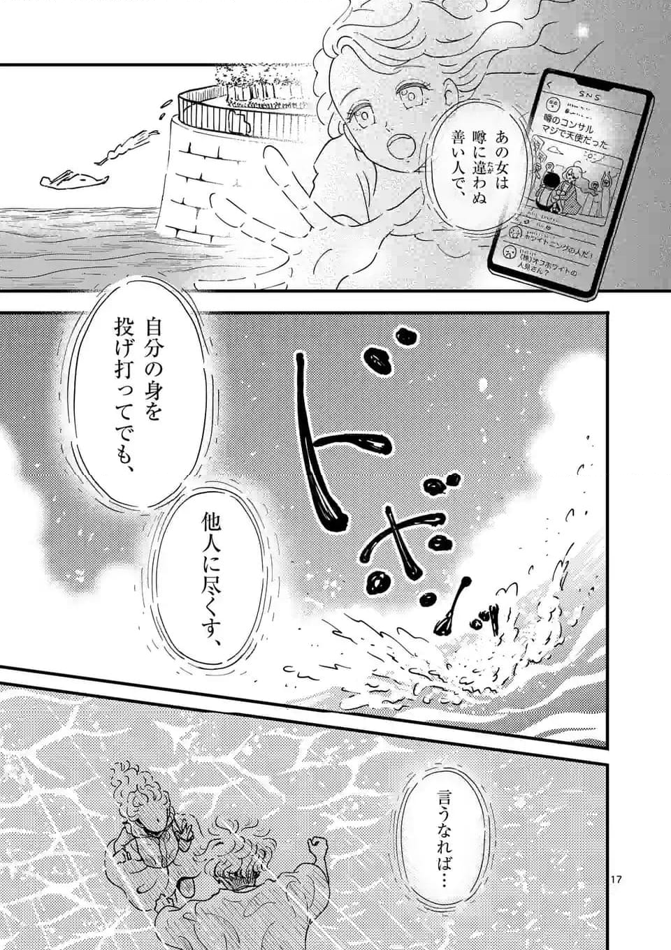 ひともんちゃくなら喜んで！ - 第55話 - Page 17